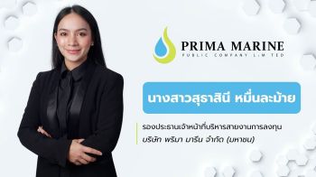 PRM เร่งเครื่อง 3 ธุรกิจหลัก มั่นใจสร้างรายได้เติบโตต่อเนื่อง