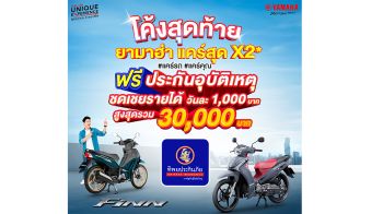 แคมเปญยามาฮ่า