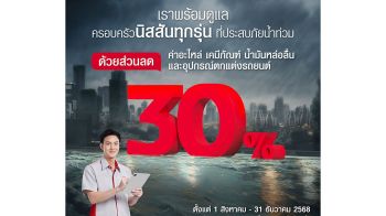 นิสสัน เปิดตัวโครงการพิเศษช่วยเหลือผู้ประสบอุทกภัย