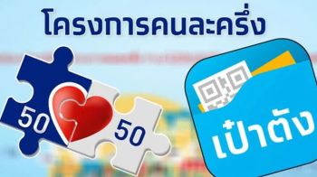 ‘หนู’ต่อยอดโครงการ‘บิกตู่’ ฟื้น‘คนละครึ่ง’ พร้อมกระตุ้นเศรษฐกิจ