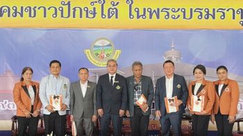 รายงานพิเศษ : 93 ปี สมาคมชาวปักษ์ใต้ฯ  สืบสานตำนานงานสารทเดือนสิบ