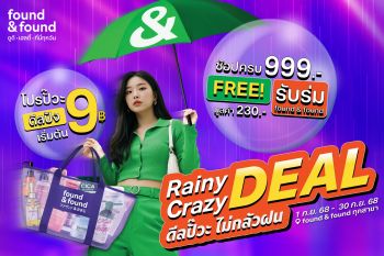 found & found จัดโปรแรงแห่งปี! \'RAINY CRAZY DEAL\'ดีลปั๊วะไม่กลัวฝน