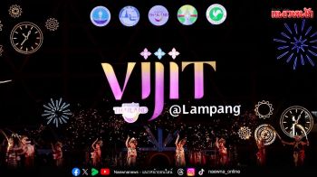 จัดเต็ม!ปรากฏการณ์แสง สี เสียง ในงาน VIJIT @ Lampang