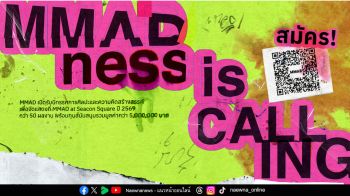 ‘MMADness is Calling: กล้าให้สุด หลุดให้เป็น’ เปิดพื้นที่ปล่อยของ ระเบิดไอเดียศิลปะและความคิดสร้างสรรค์ที่ ‘กล้าที่จะหลุด’