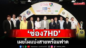 เผยโผแบ่งสายพร้อมฟาด\'เซปักตะกร้อ นักเรียนชาย แชมป์กีฬา 7HD 2025\'ช่อง 7HDชวนเชียร์นัดแรก