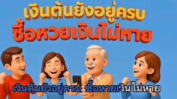 \'หวยเกษียณ\' ผ่านเรียบร้อย กอช.มั่นใจเพิ่มแรงจูงใจในการออมเงิน