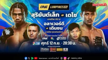 \'ช่อง 7HD\'เดินหน้าส่งความมันเดือด จัดเต็มทุกโปรแกรม แฟนมวยห้ามพลาด\'ONE ลุมพินี 124 - มวยไทย 7 สี\'