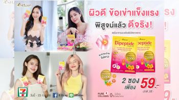 \'ไดเปปไทด์ คอลลาเจน พลัส\' ตอบโจทย์การบำรุงครบทั้งผิว ผม เล็บ และข้อเข่าจัดโปรแรง!