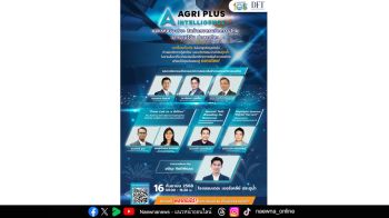 เชิญชวนเข้าร่วมสัมมนา \'AGRI PLUS INTELLIGENCE ถอดรหัสอัจฉริยะ สินค้าเกษตรนวัตกรรมไทยจากงานวิจัย สู่ตลาดโลก\'