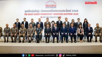 อีซูซุ มอบ 3.58 ล้านบาท สานต่อภารกิจเพื่อสังคม ปี 2568