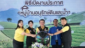 กรมพัฒนาที่ดิน Kickoff ประกาศ \'หมู่บ้านอนุรักษ์ดินและน้ำ\' เดินหน้าสร้างต้นแบบ 12 จังหวัด