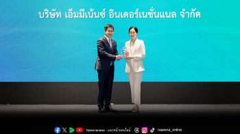 \'กลุ่มบริษัทเอ็มมีเน้นซ์\'คว้ารางวัลการเชิดชูเกียรติ รับรองมาตรฐานธรรมาภิบาลธุรกิจ
