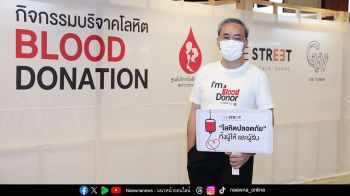 ‘เดอะ สตรีท รัชดา’ ผนึกกำลัง ‘อาคาร ซีดับเบิ้ลยู ทาวเวอร์’ ตอกย้ำภารกิจต่อชีวิตเพื่อนมนุษย์ เพื่อลมหายใจไม่สิ้นสุด