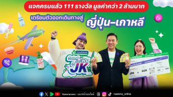 \'found ช้อปฟิน IN JK\'ส่งท้ายแคมเปญสุดปังแจกครบแล้ว111รางวัล