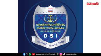 ดีเอสไอเดินหน้าลุย สืบสวน‘เขากระโดง’ ไม่หวั่นแม้เปลี่ยนรบ.