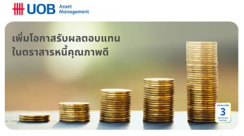 บลจ.ยูโอบี  ลงทุนในพันธบัตรภาครัฐ กองทุนเปิด ยูไนเต็ด พันธบัตรรัฐ 6 เดือน 35
