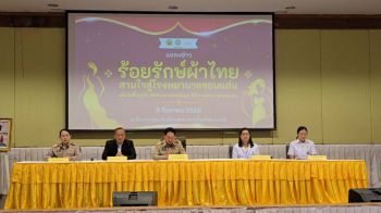 ขอนแก่นเตรียมจัดงาน ‘เดินแบบผ้าไทยการกุศล’ หนุนเศรษฐกิจและช่วยเหลือสังคม