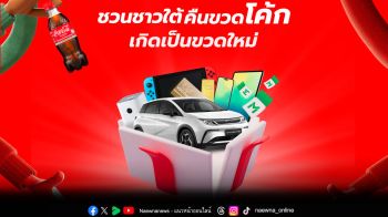 \'จังซีลอน\' จับมือ \'โค้ก\' ชวนแยก แลก ลุ้น