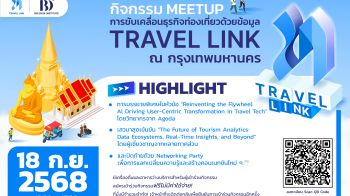 ‘TRAVEL LINK’ จัดใหญ่! MEETUP ขับเคลื่อนอุตสาหกรรมท่องเที่ยวไทยสู่ความยั่งยืน