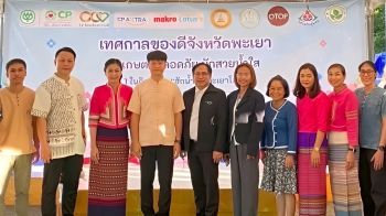 ซีพี แอ็กซ์ตร้า จัดงาน ‘เทศกาลของดีจังหวัดพะเยา เกษตรปลอดภัย ผักสวยน้ำใส’ หนุนเศรษฐกิจฐานรากอนุรักษ์สิ่งแวดล้อม