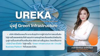 UREKA ติดตั้ง Solar Floating ช่วยลดต้นทุน–ลดคาร์บอน