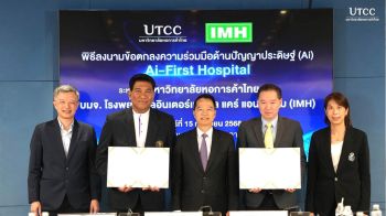 IMH ผนึก ม.หอการค้าไทยขับเคลื่อน Ai ทางการแพทย์