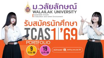 #Dek69 เช็กเลย! TCAS’69 มวล. รอบ Port เปิดรับ 5 รอบย่อย