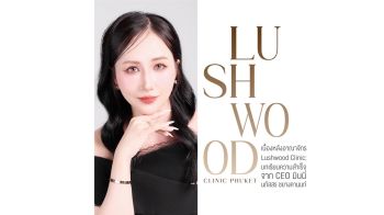 เบื้องหลังอาณาจักร Lushwood Clinic บทเรียนความสำเร็จจาก CEO มินนี่ นภัสสร ชยางคานนท์