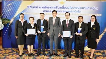 ศาลเยาวชนและครอบครัวกลางรับโล่รางวัลชนะเลิศการไกล่เกลี่ยข้อพิพาทดีเด่นจากประธานศาลฎีกา