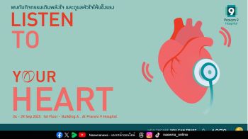 รพ.พระรามเก้า เปิดประสบการณ์ “LISTEN TO YOUR HEART”  นิทรรศการสุขภาพผ่านศิลปะ และเวิร์กชอปเพื่อหัวใจที่อบอุ่น