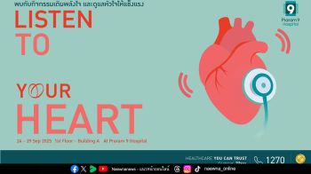 รพ.พระรามเก้าจัดกิจกรรม ‘LISTEN TO YOUR HEART’ นิทรรศการสุขภาพผ่านศิลปะและเวิร์กชอปเพื่อหัวใจที่อบอุ่น