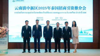 คณะผู้บริหารเขตพัฒนาใหม่เตียนจง มณฑลยูนนาน ปลื้ม ผลประชุมร่วมกับภาคธุรกิจไทยประสบความสำเร็จเกินคาด