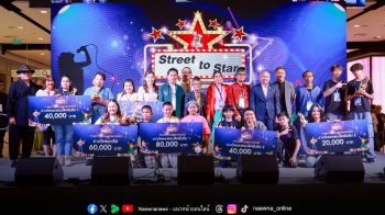 ดาวดวงเด่น! ผู้ชนะเลิศเวที ‘Street to Star’  ต้นแบบผู้แสดงความสามารถรุ่นใหม่