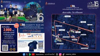 \'ราชวิทยาลัยจุฬาภรณ์ เดิน-วิ่ง การกุศล ครั้งที่ 5\' มหกรรมส่งเสริมสุขภาพเนื่องในโอกาสครบรอบ 16 ปี โรงพยาบาลจุฬาภรณ์