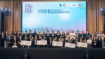 ปิดฉากอย่างยิ่งใหญ่ การแข่งขันรอบสุดท้าย Moral Hackathon ครั้งที่ 4