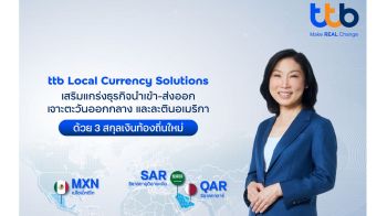 ทีทีบีแนะธุรกิจไทยใช้สกุลเงินท้องถิ่นบริหารความเสี่ยง เพิ่มโอกาสส่งออก