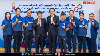 กกท. จับมือ ยามาฮ่า พัฒนานักบิด จัดอบรมสู่ความเป็นเลิศทางกีฬา