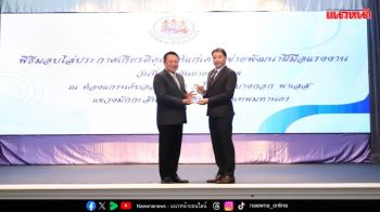 โตโยต้า รับมอบโล่ประกาศเกียรติคุณเครือข่ายพัฒนาฝีมือแรงงาน