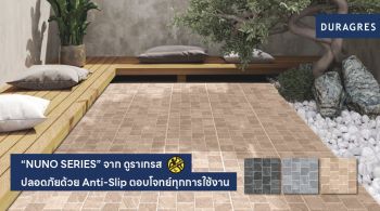 UMI ส่งกระเบื้อง “NUNO SERIES” จากดูราเกรส  ปลอดภัยด้วย Anti-Slip