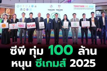 ‘เครือซีพี’ ทุ่มงบกว่า 100 ล้านบาท หนุนไทยเจ้าภาพซีเกมส์–อาเซียนพาราเกมส์ 2025