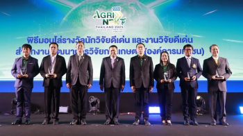 ARDA มอบรางวัลเชิดชูเกียรตินักวิจัยไทย