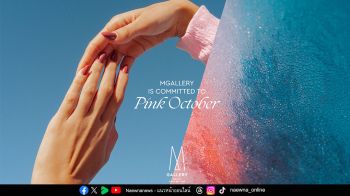 ค่ำคืนแห่งพลังใจ MGallery Hotel Collection เนรมิตบ้านสีชมพู จัดดินเนอร์การกุศล Pink October เพื่อผู้ป่วยมะเร็งเต้านม