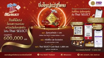 โค้งสุดท้าย ‘เที่ยว ฟิน กิน Thai SELECT ปี 2’ ลุ้นรางวัลใหญ่ ถึง 15 ต.ค.นี้