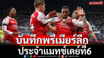 บันทึกพรีเมียร์ลีกแมทช์เดย์ที่6