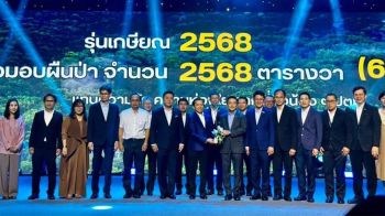 งดงาม-น่าชื่นชม!! ปตท.รุ่นเกษียณ2568 มอบคืนผืนป่า 6.5 ไร่ สร้างแรงบันดาลใจให้คนรุ่นต่อๆไป