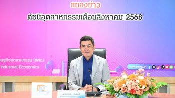 ดัชนีPMIส.ค.ร่วง4.19% ภาคผลิตสินค้าอุตฯอ่วมพิษบาทแข็ง