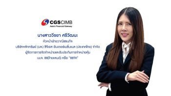 88 (ไทยแลนด์) ลงสนามซื้อขาย ตลาดหุ้นเอ็มเอไอ ดีเดย์ 3 ตุลาคมนี้