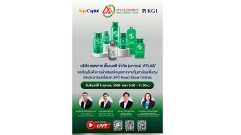 ATLAS เสิร์ฟข้อมูลเด็ด...ในงานโรดโชว์ออนไลน์ 6 ต.ค.นี้