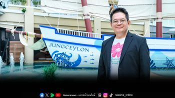 \'จังซีลอน\'เตรียมเสิร์ฟแบรนด์ดังลงภูเก็ต ดันทราฟฟิกปลายปี 68