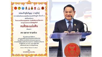 รองประธานสภาฯ \'ฉลาด\' คว้ารางวัลคนดีของแผ่นดิน